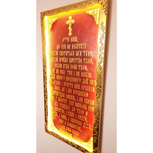 МОЛИТВА "ОТЧЕ НАШ" З ПІДСВІТКОЮ МОЛИТВА "ОТЧЕ НАШ" З ПІДСВІТКОЮ